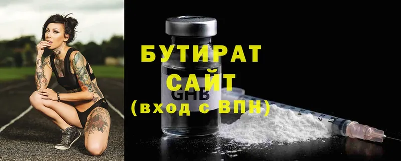 купить наркоту  Волосово  Бутират BDO 